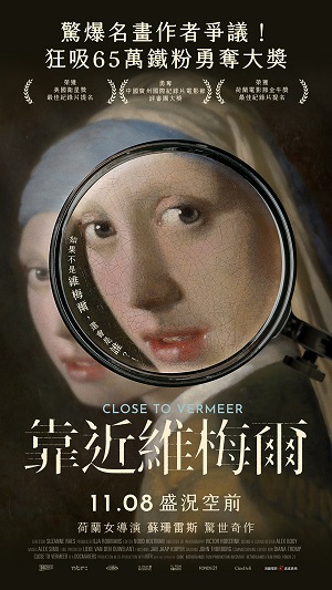 靠近維梅爾 Close to Vermeer