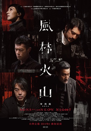 風林火山 Sons of the Neon Night