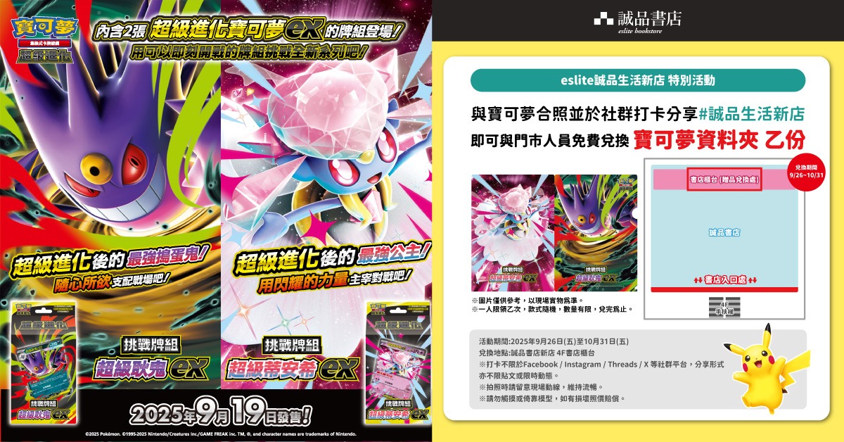 ⚡寶可夢御三家快閃進駐誠品新店｜打卡送好禮⸝⋆
