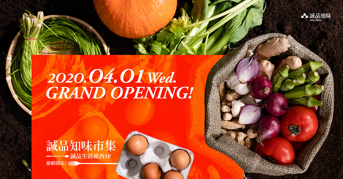 誠品知味市集│南西店 - 書店裡的生鮮超市2號店 ‧ 搶鮮開市!