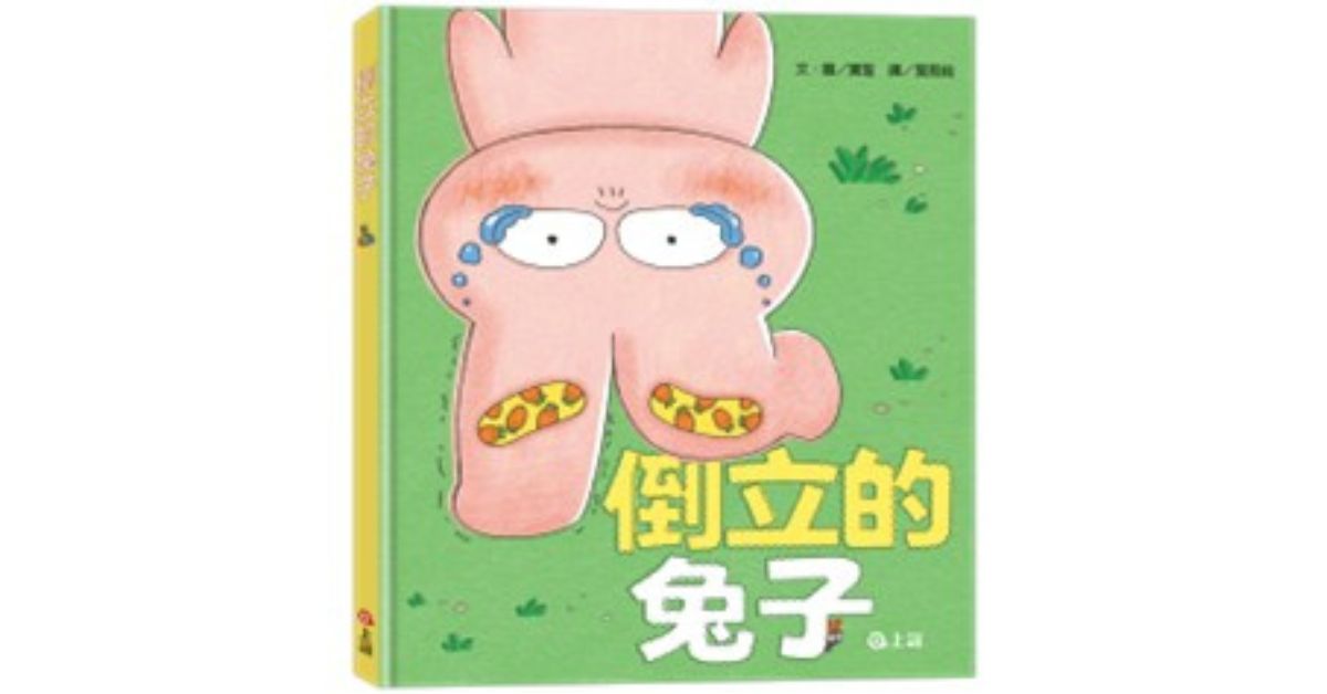 台中三井店｜上谊姐姐说故事《倒立的兔子》