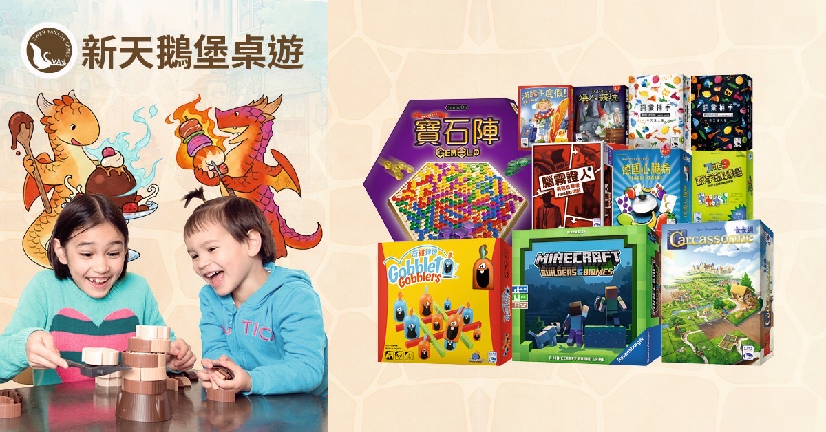 南紡店 | 【新天鵝堡】桌遊HAPPY TIME