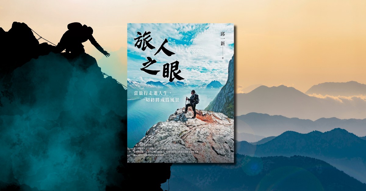 台中480市政店《旅人之眼》新书分享会