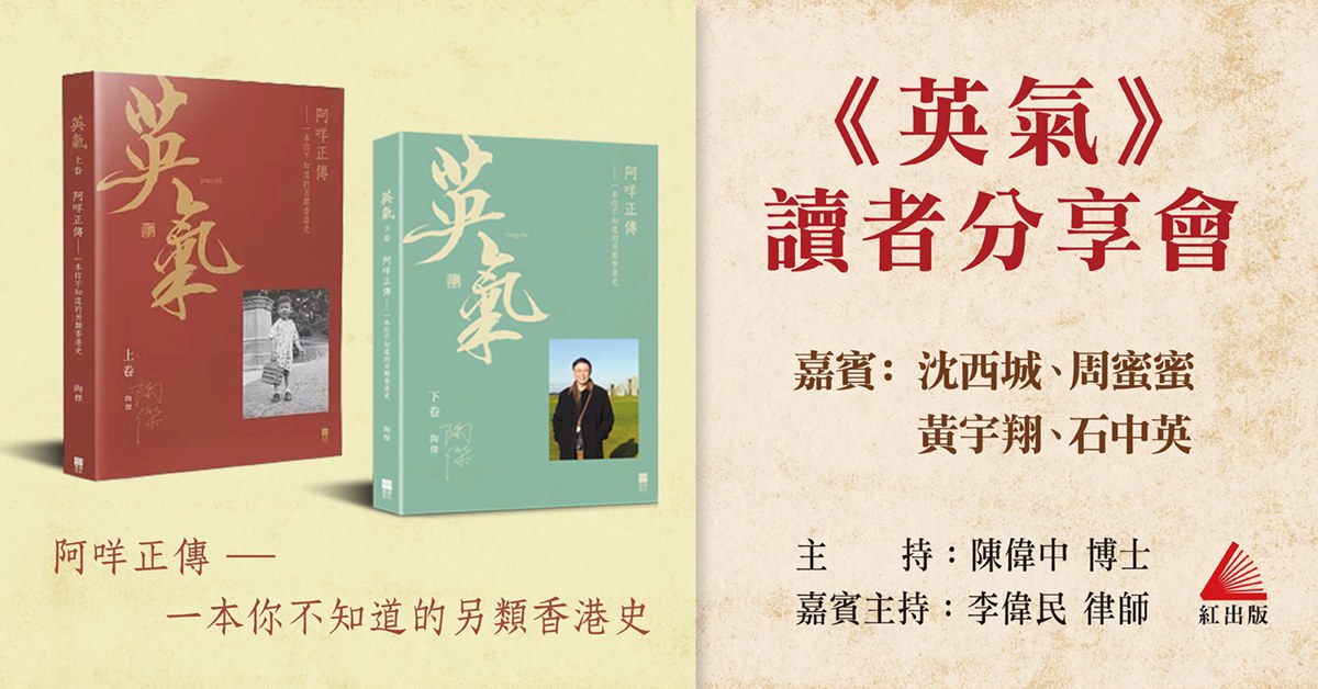 銅鑼灣店活動 |《英氣》讀者分享會