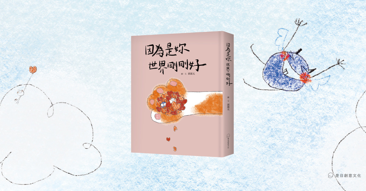 台中中友店 |《因為是妳 世界剛剛好》新書分享會