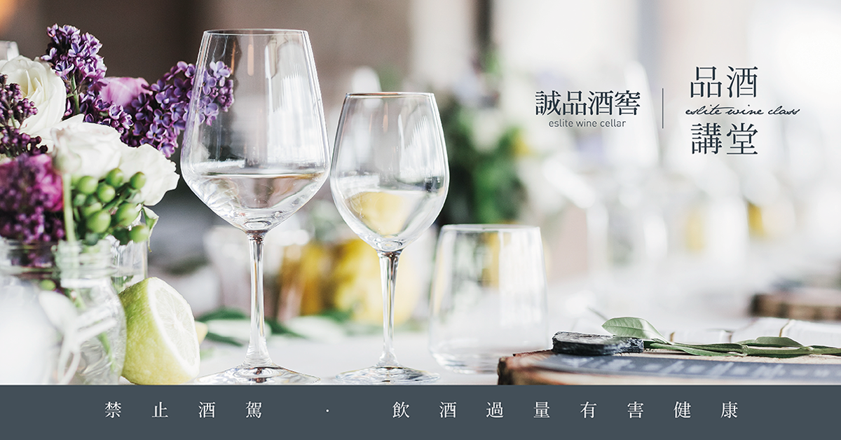 葡萄酒日嚐 餐桌提案 ‖ 誠品酒窖品酒講堂