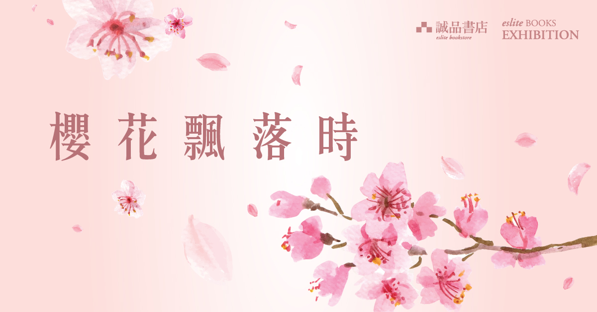 屯门店职人自策展 │【樱花飘落时】