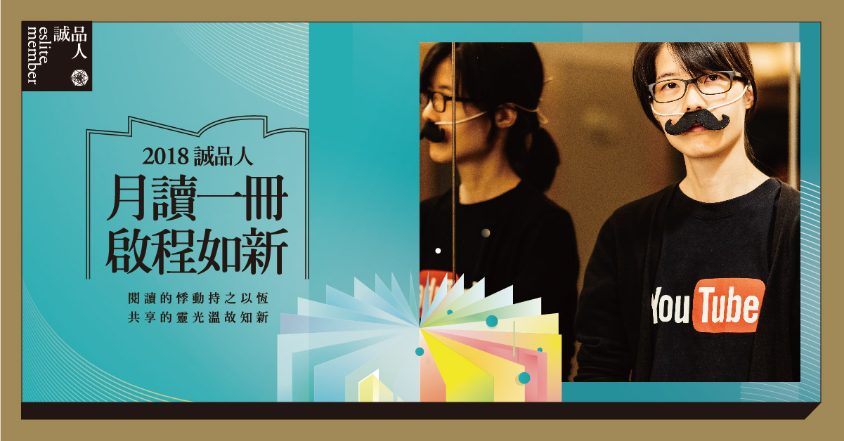 【月讀專欄】閱讀是生命中的一部分 ── 專訪YouTube節目製作人 囧星人