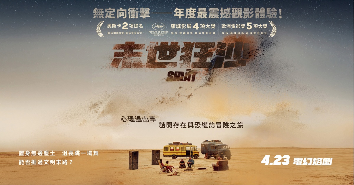 🎥 誠品請你看｜《末世狂沙》