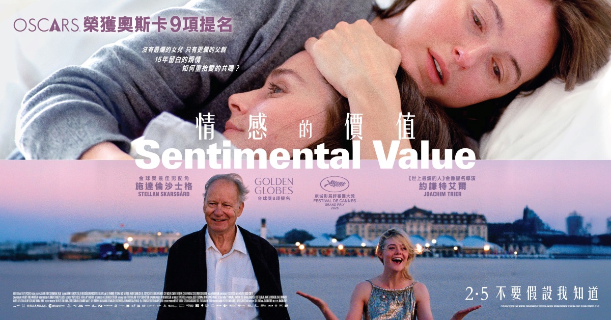 🎥 誠品請你看｜《情感的價值》Sentimental Value