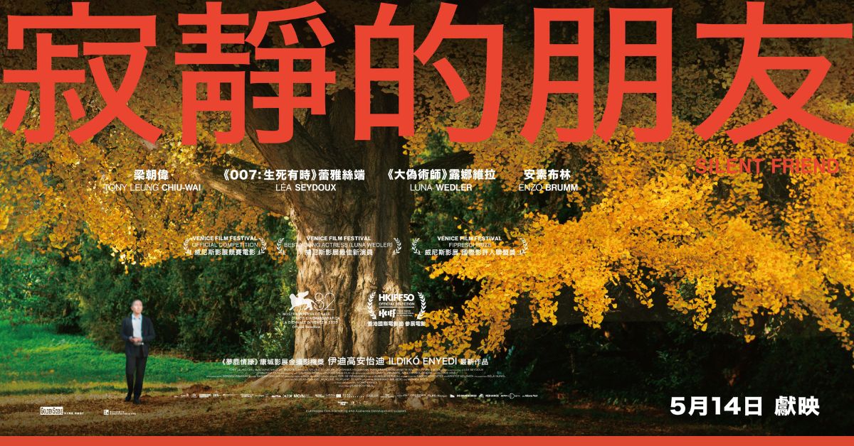 🎥 誠品請你看｜《寂靜的朋友》