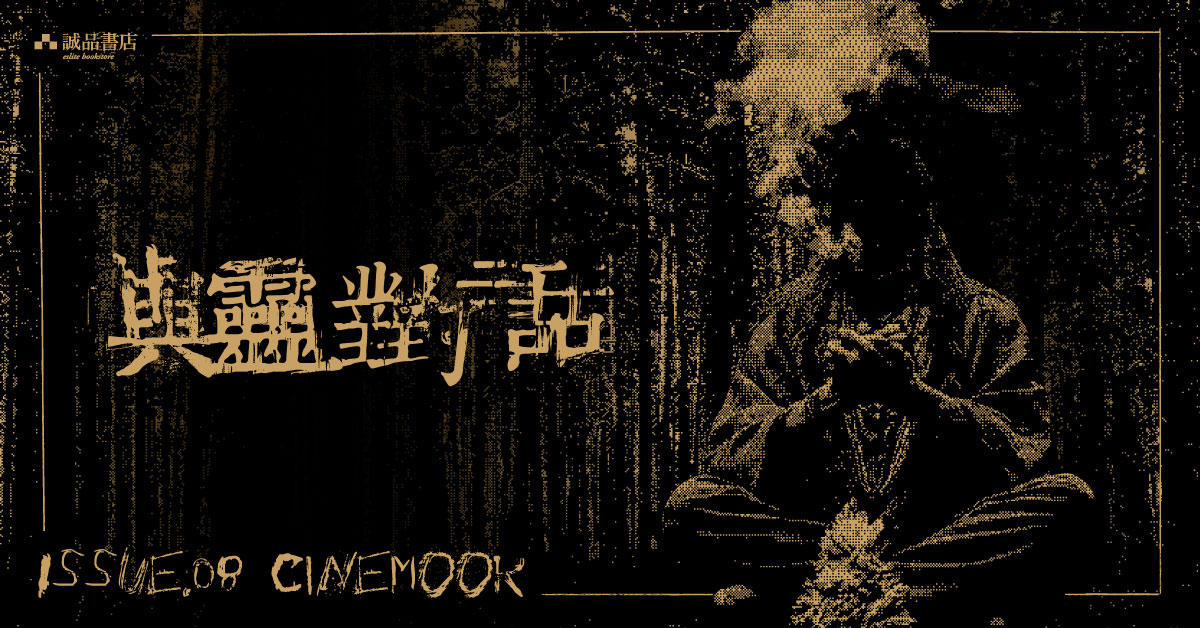 銅鑼灣店職人自策展|【與靈對話】