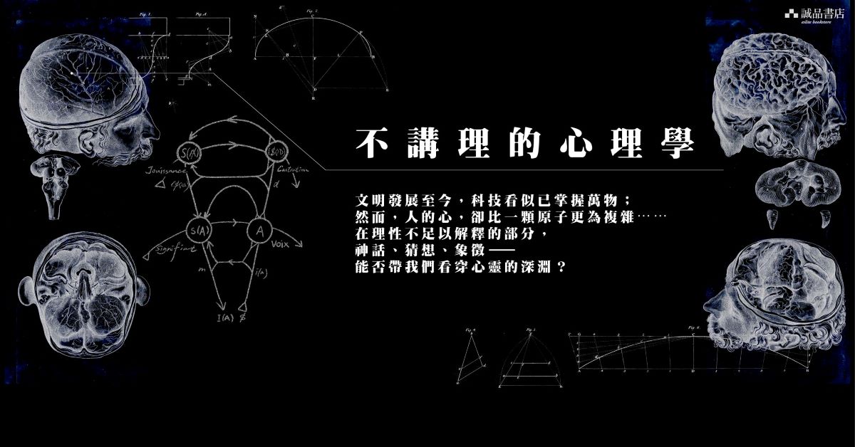 尖沙咀店職人自策展 │ 【不講理的心理學】