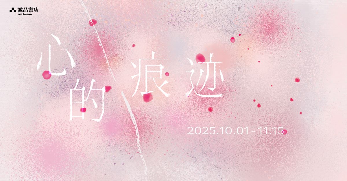 尖沙咀店職人自策展｜【心的痕迹】