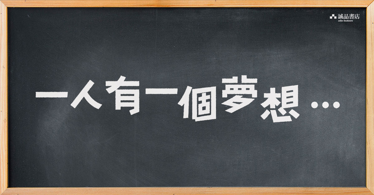 奧運店職人自策展｜【一人有一個夢想】