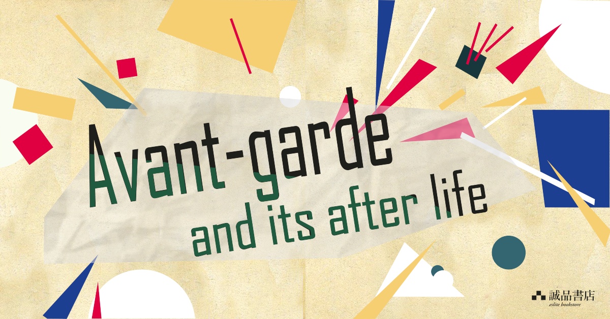 銅鑼灣店職人自策展 │【Avant-garde and its after life】