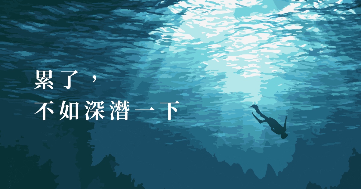 【屯门店】书店职人自策展—把汗水献给自己