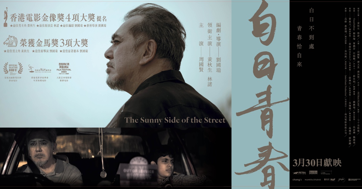  诚品请你看｜《白日青春》