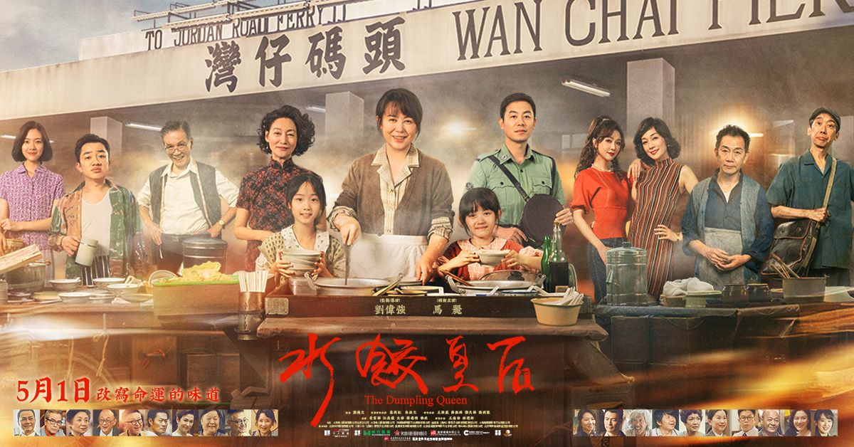 🎥 誠品請你看｜《水餃皇后》