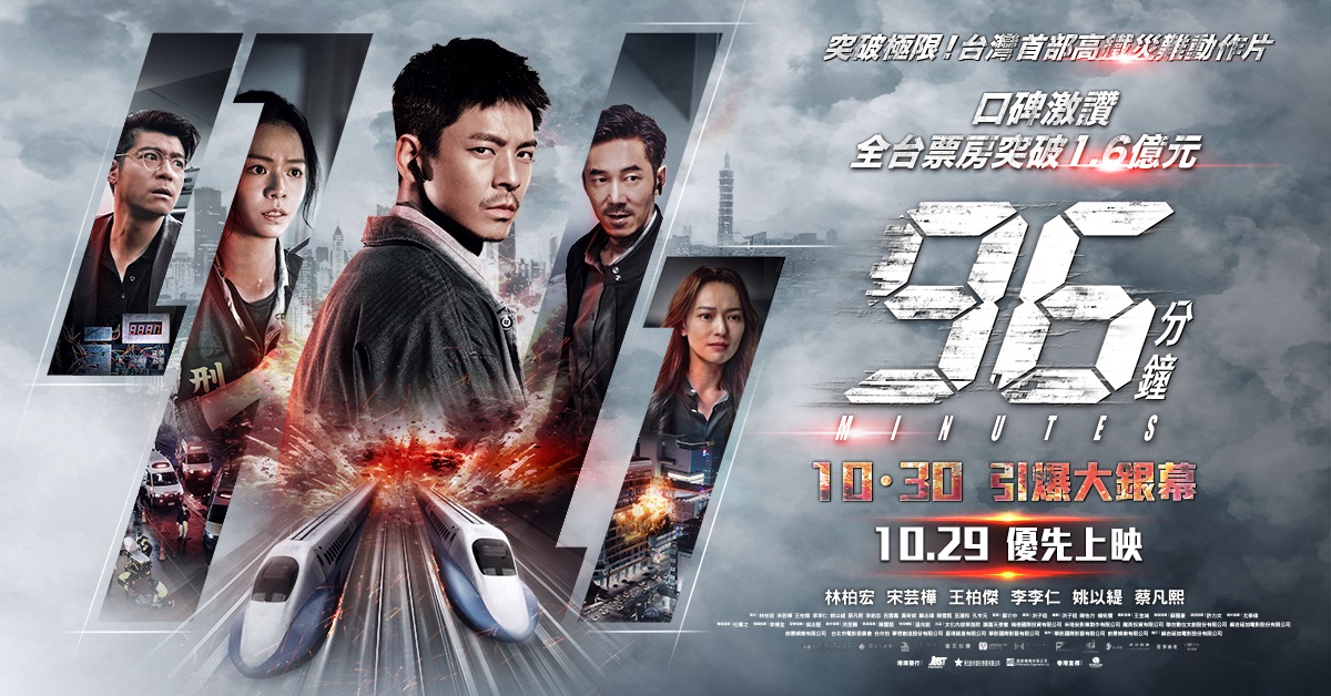 🎥 誠品請你看｜《96分鐘》
