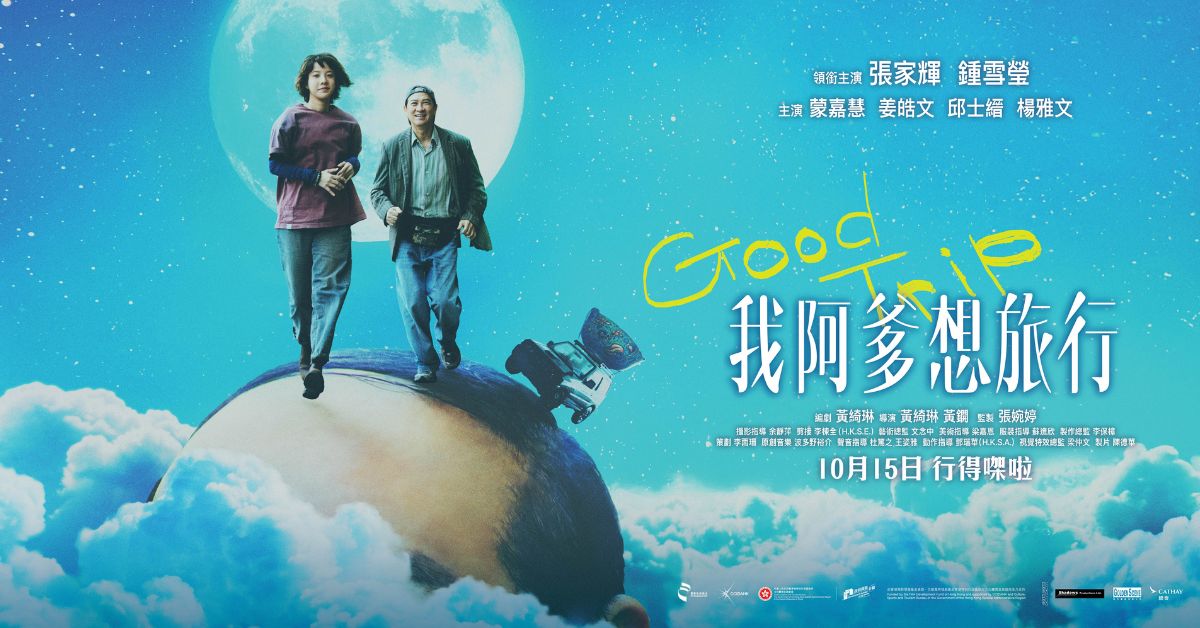  诚品请你看｜《我阿爹想旅行》