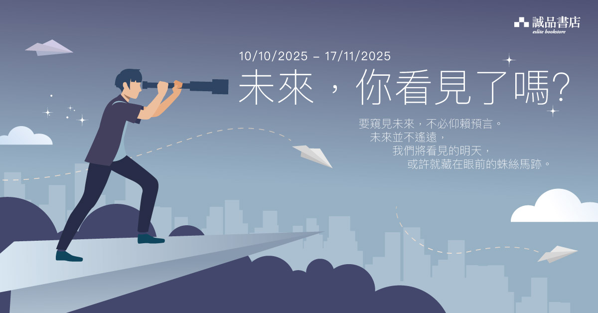 跨店职人自策展｜【未来，你看见了吗？】