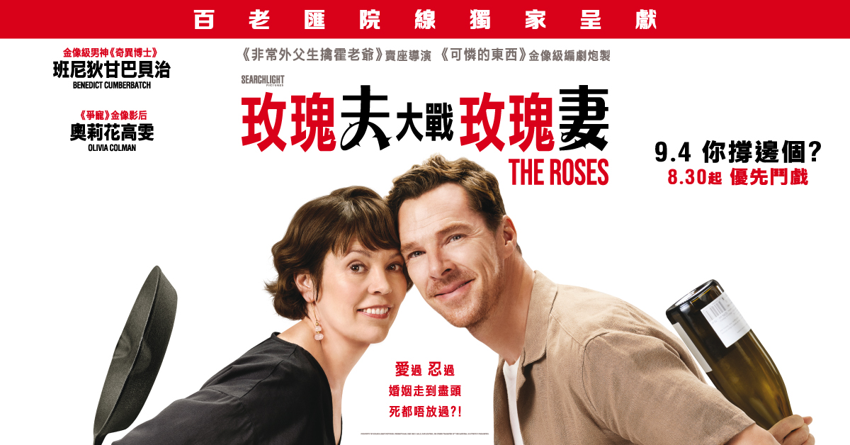 🎥 誠品請你看｜《The Roses》