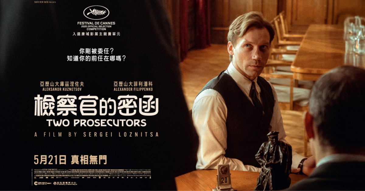  诚品请你看｜《检察官的密函》