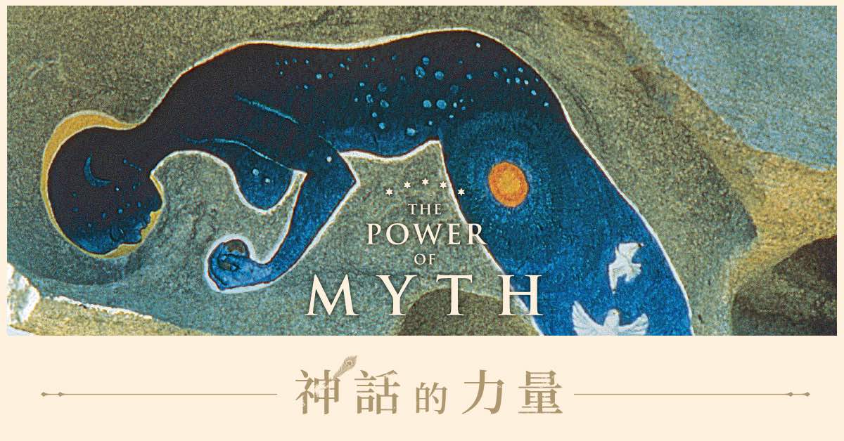 神话是人类集体的梦｜神话学经典《神话的力量》