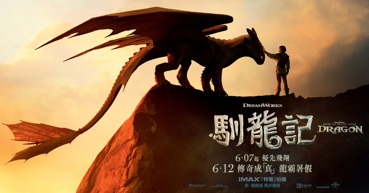 🎥 誠品請你看｜《馴龍記》How to Train Your Dragon