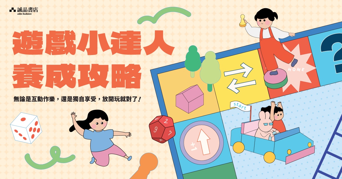 太古店兒童館職人自策展 ｜【遊戲小達人養成攻略】