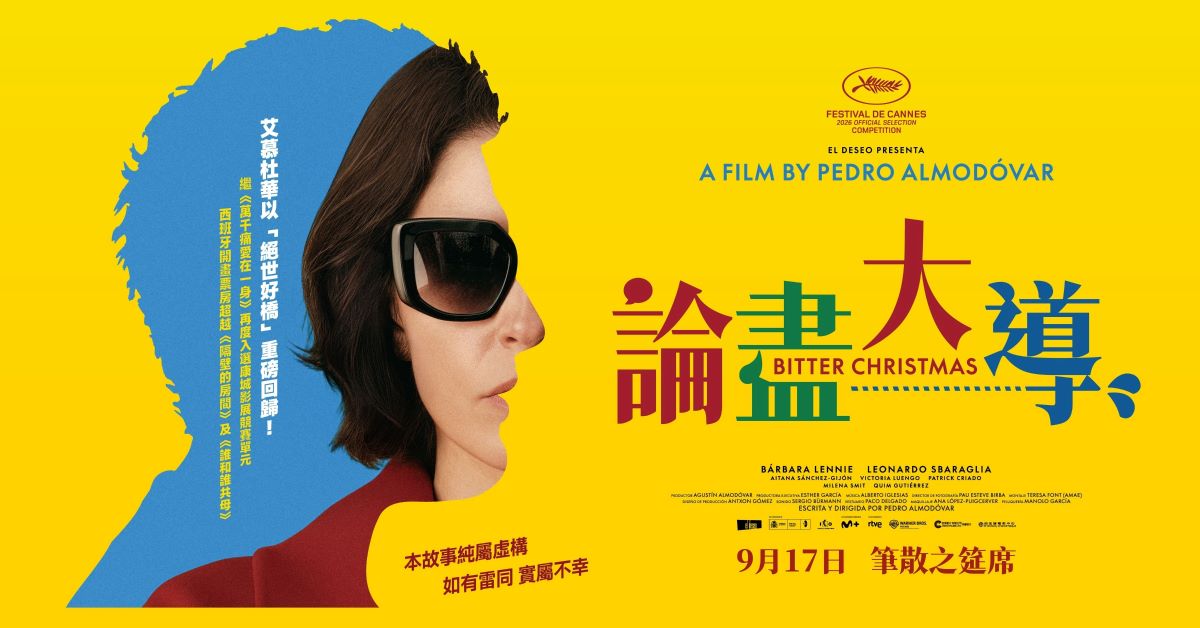  诚品请你看｜《论尽大导》