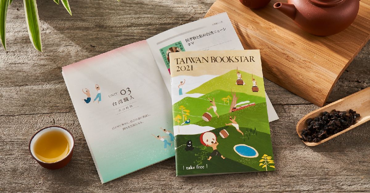 日台文化交流！「2021 TAIWAN BOOKSTAR」介紹18本台灣日譯書籍