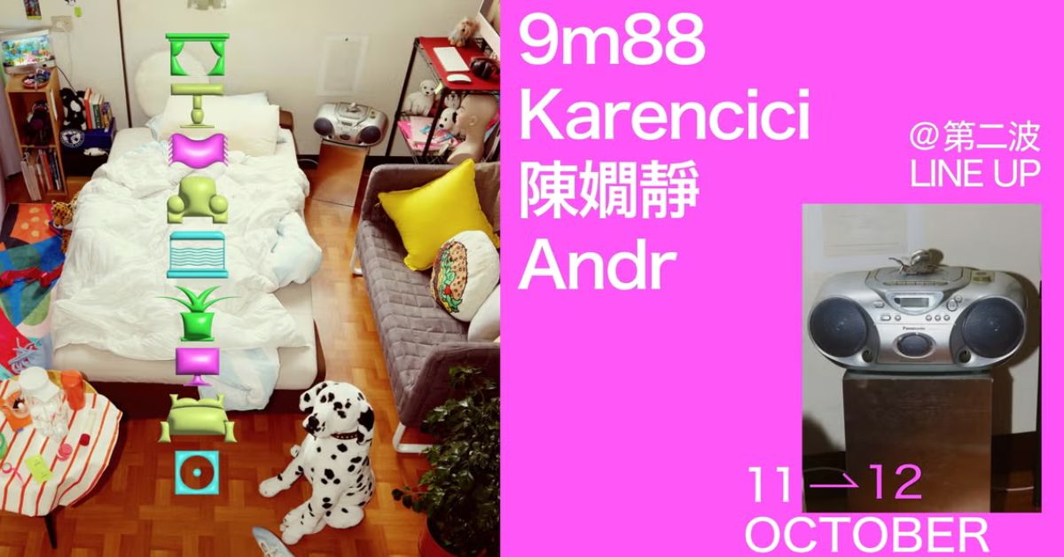 2025秋OUT音樂節雙十連假登場！創作歌手9m88現場演唱，展現最Chill隨性氛圍