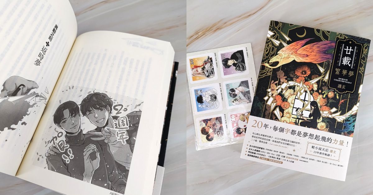 暢銷小說家護玄出道20週年！橫跨奇幻與驚悚，打造獨一無二的台式幽默