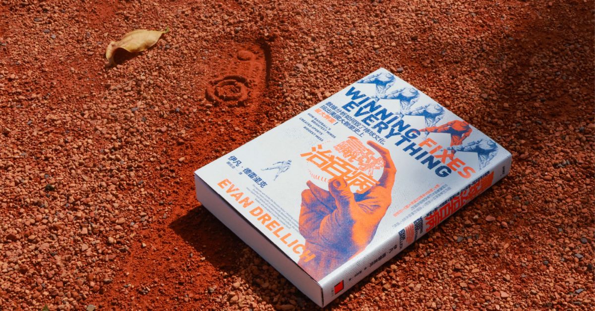 棒球的本質是什麼？《贏球治百病》從數據分析角度揭露大聯盟最大弊案