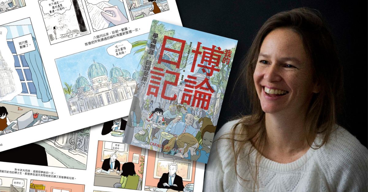 专访漫画版《区判》作者蒂法恩．里维埃，谈学界转职漫画家的心路历程