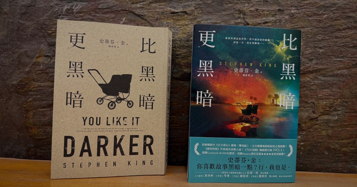 故事大師史蒂芬.金最新短篇小說集《比黑暗更黑暗》,直擊內在恐懼的人性噩夢