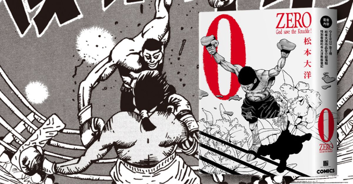 最擅長畫天才的漫畫家！松本大洋創作起點《ZERO》，再創「絕對孤獨」的成長