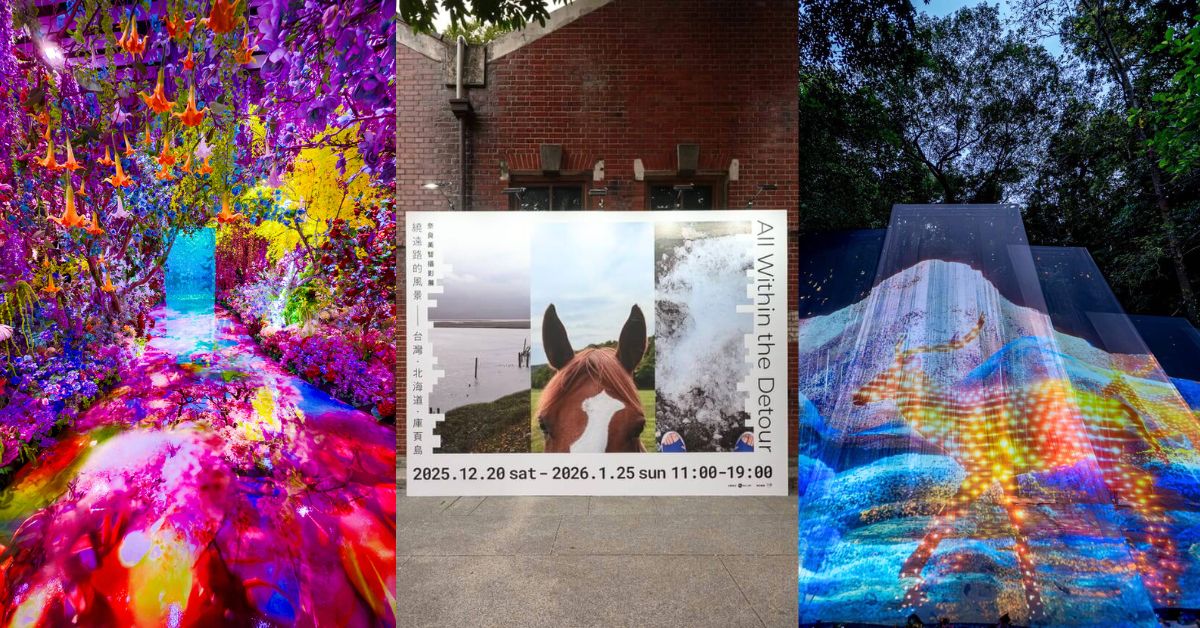 2026展覽推薦！蜷川實花沉浸式特展、奈良美智免費雙展、全台最美空山祭，假期必追活動懶人包