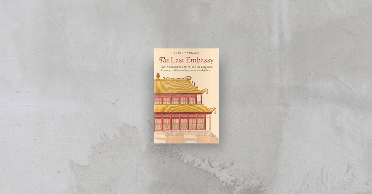 相见恨早或恨晚？——被遗忘的荷兰使团《The Last Embassy》