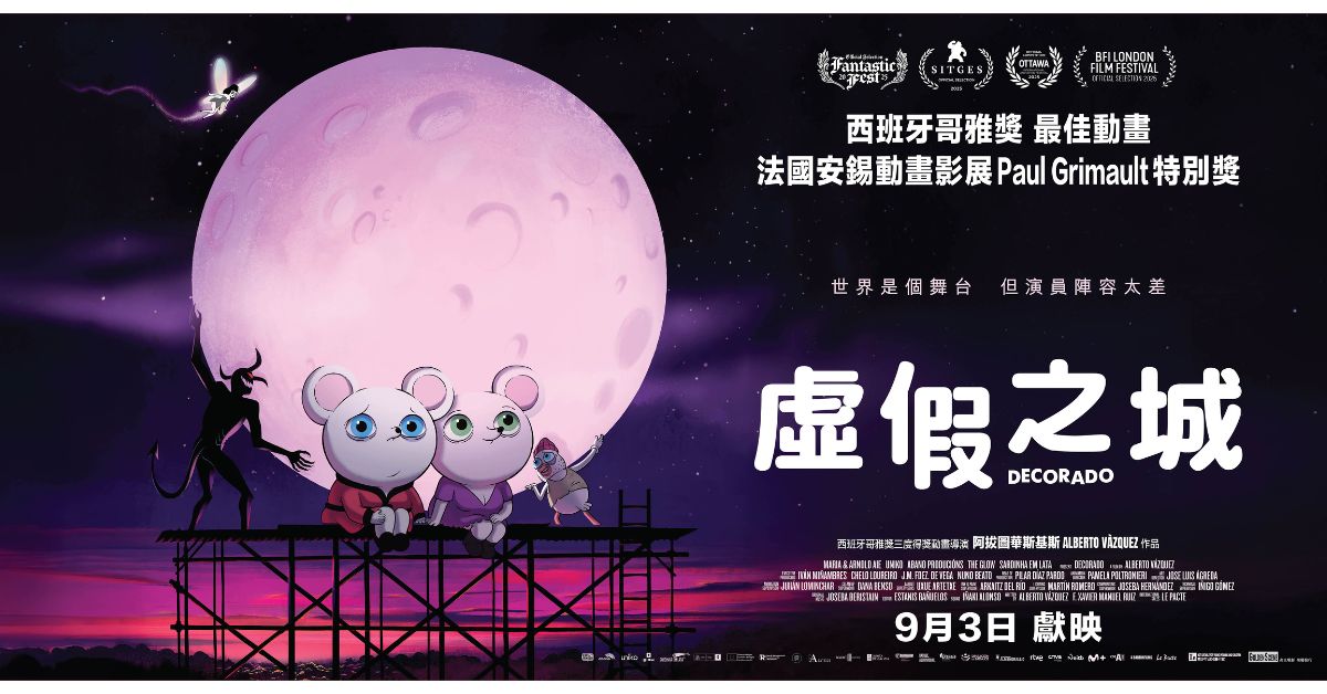  诚品请你看｜《虚假之城》Decorado