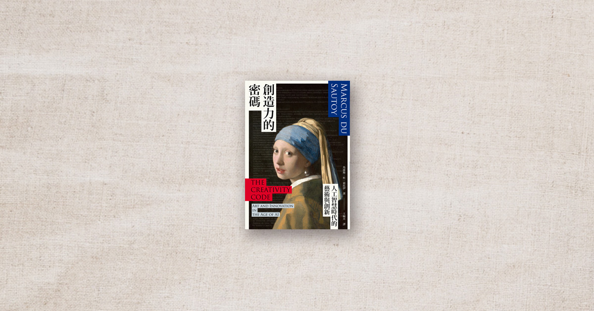【书店人最近读什麽】《创造力的密码》