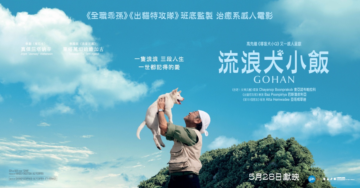  诚品请你看｜《流浪犬小饭》