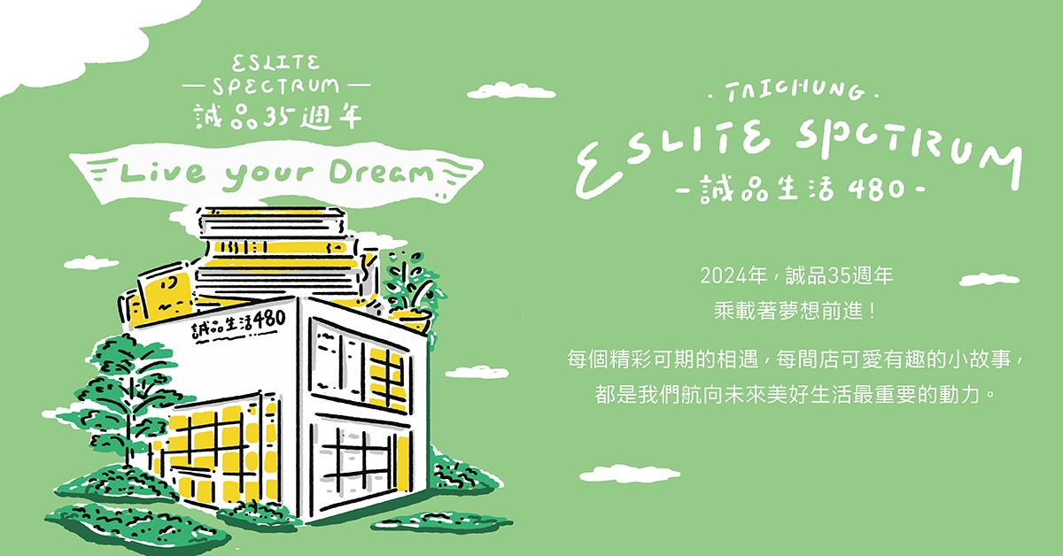 誠品35週年Live your Dream特別企劃 — 誠品生活480