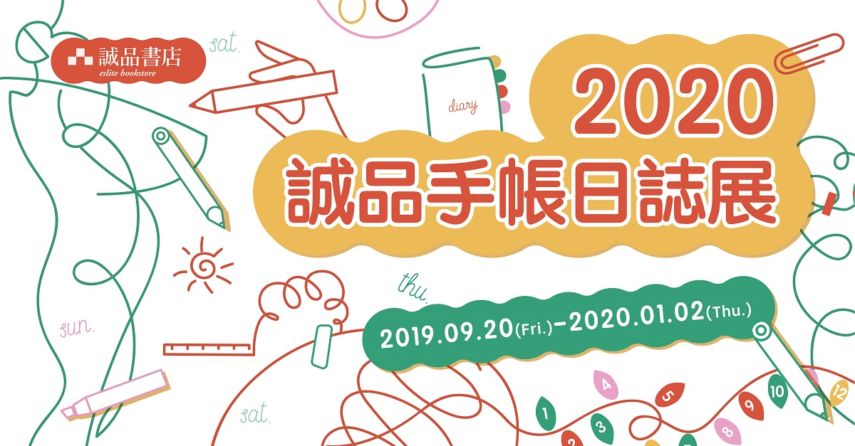 2020誠品手帳展 │ The Dimension of Life