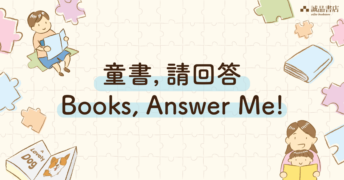 【K11 MUSEA 店限定】職人自策展 | 童書,請回答 Books, Answer Me!