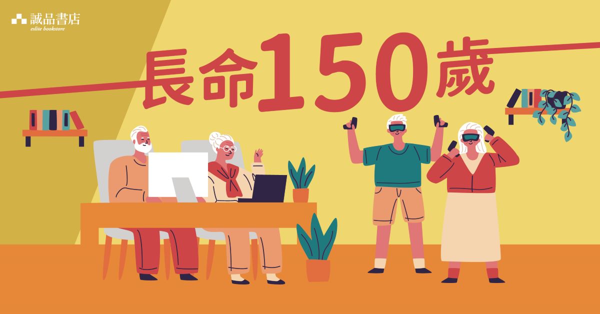 尖沙咀店職人自策展 │【長命150歲】