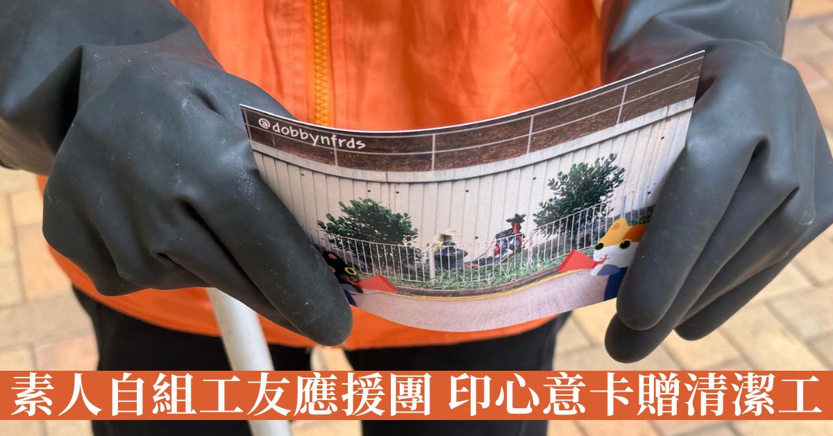 誠品主題專欄｜素人自組工友應援團 印心意卡贈清潔工