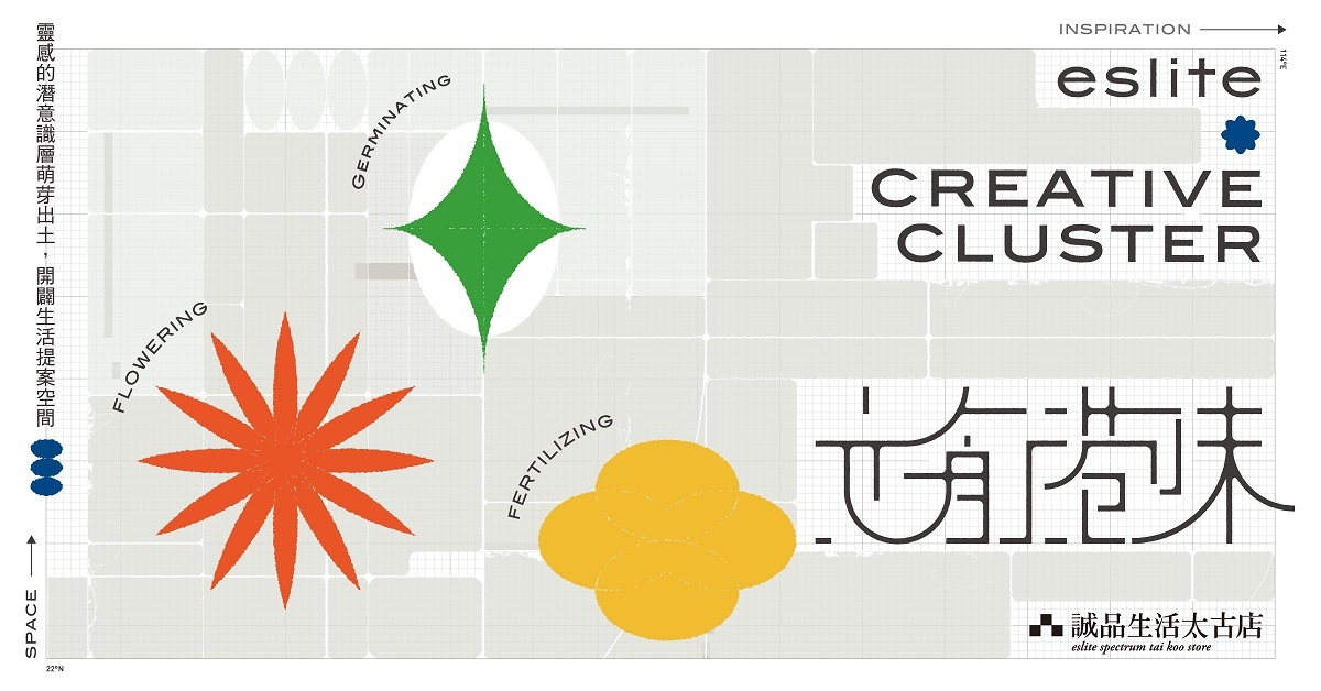 【太古店】最貼近22°N 114°E的共感意象《文創港味》── 8月全新品牌進駐,一同有感生活,以細節創造每日小確幸